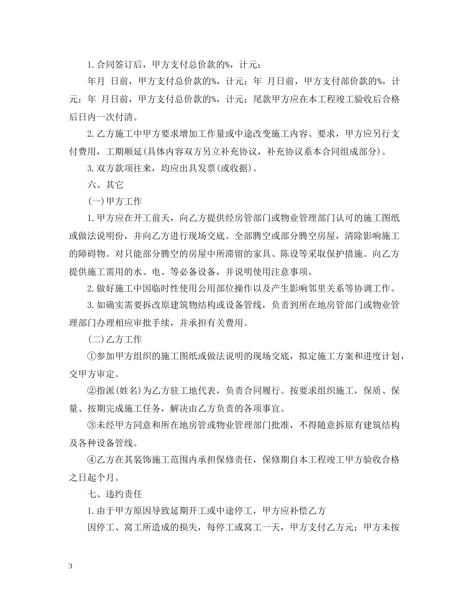 室内装修合同 _第3页