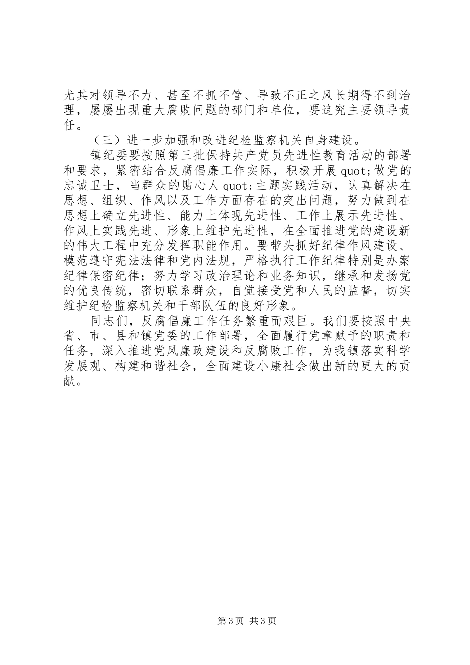 XX年区党委领导班子党风廉政工作总结_第3页