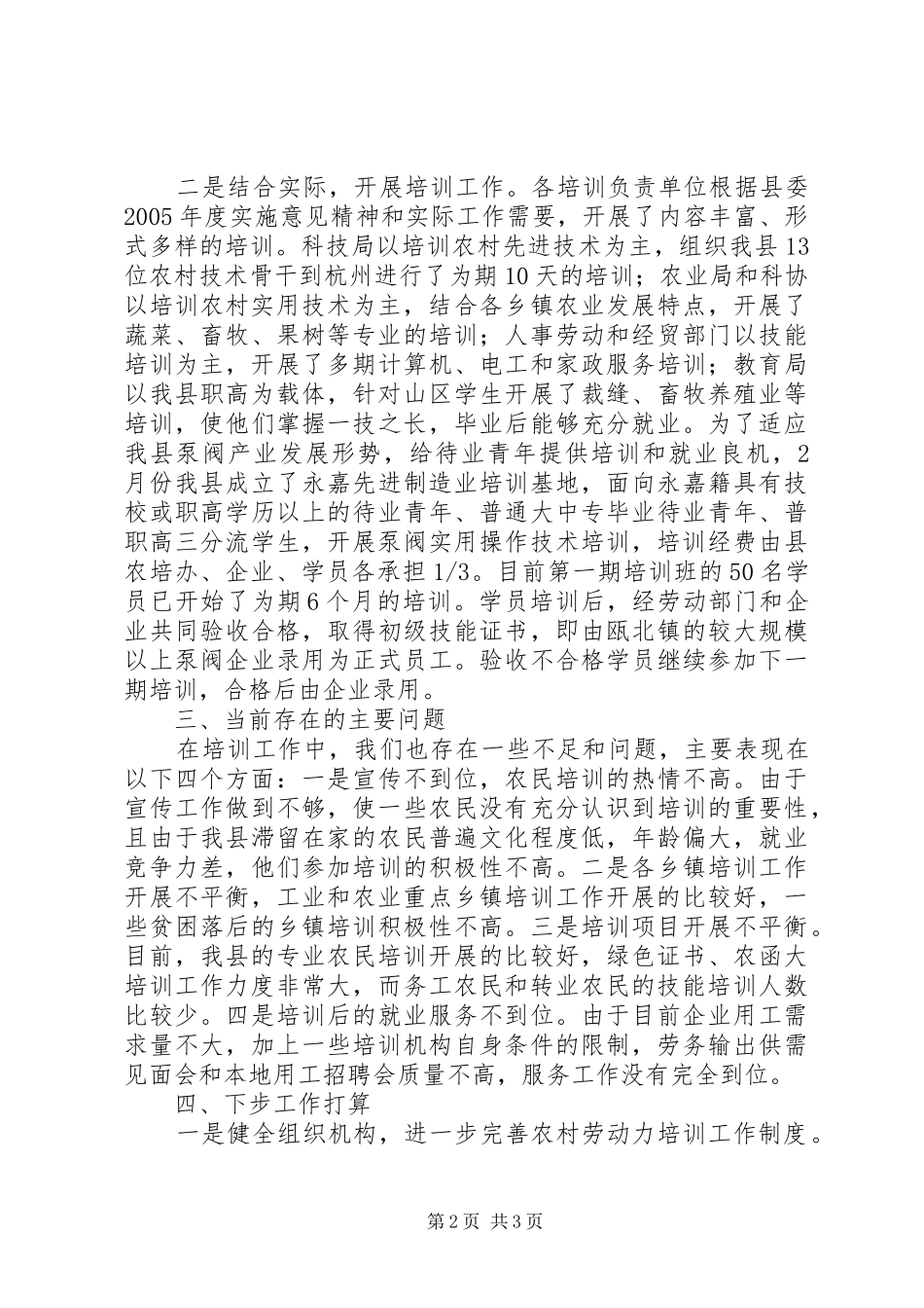 XX县农培办扎实深入开展农村劳动力素质培训工作总结_第2页