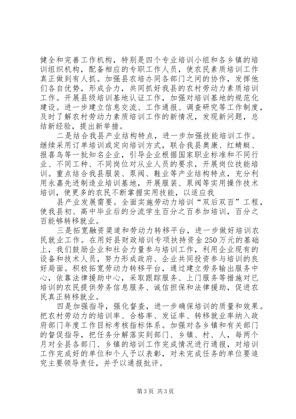 XX县农培办扎实深入开展农村劳动力素质培训工作总结_第3页