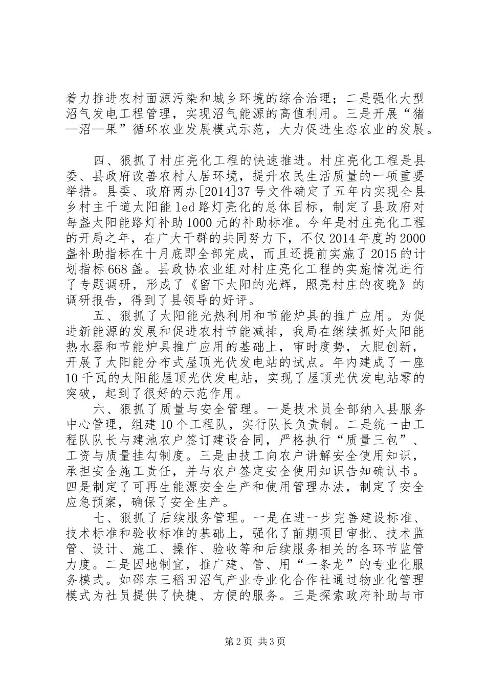 XX年能源局工作总结_第2页