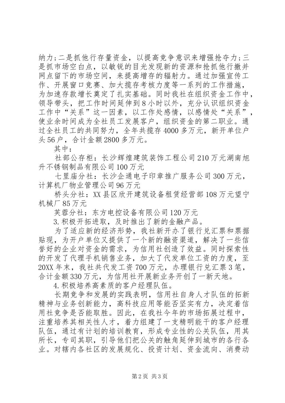 XX年信用社上半年工作总结范文_第2页