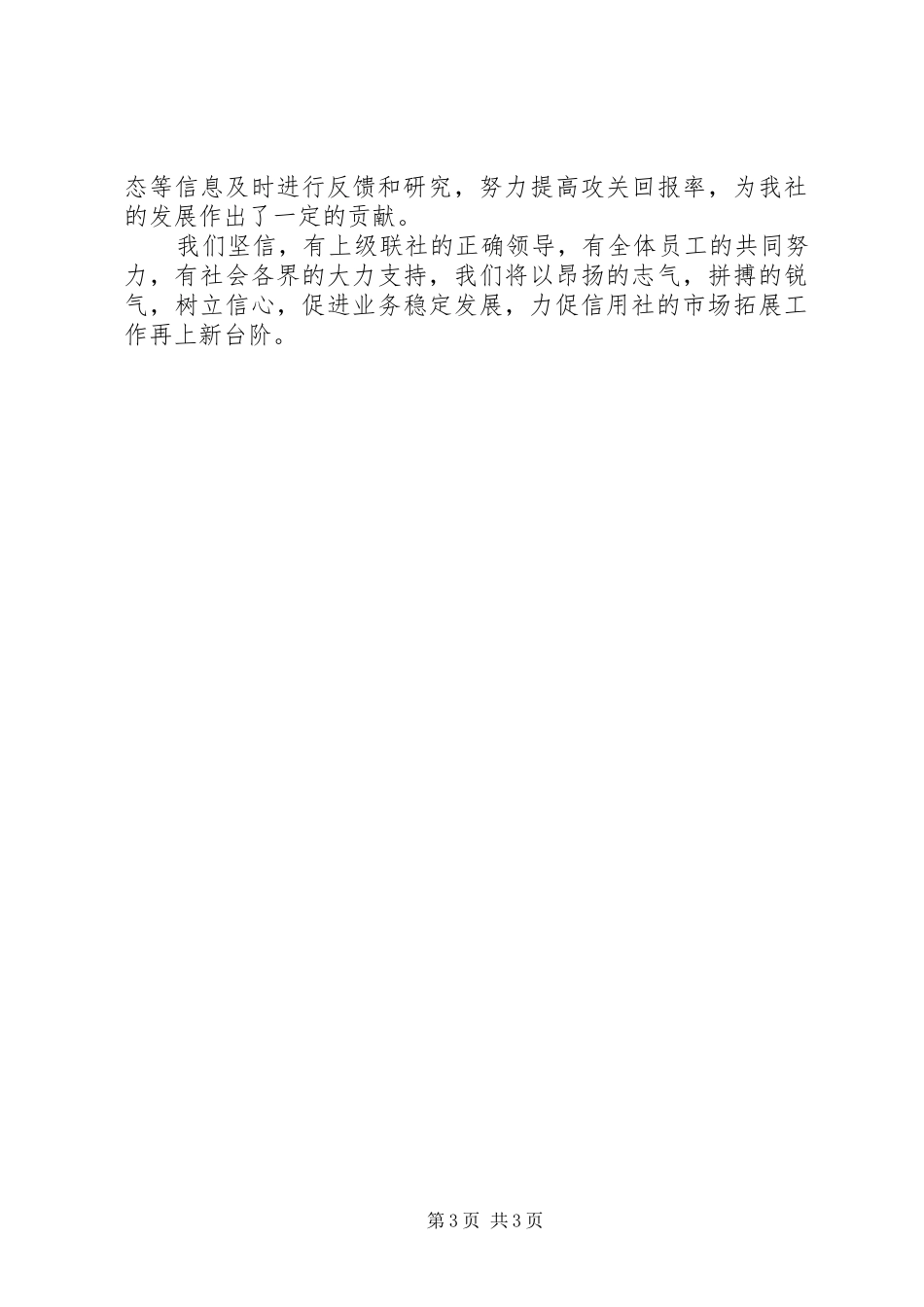 XX年信用社上半年工作总结范文_第3页