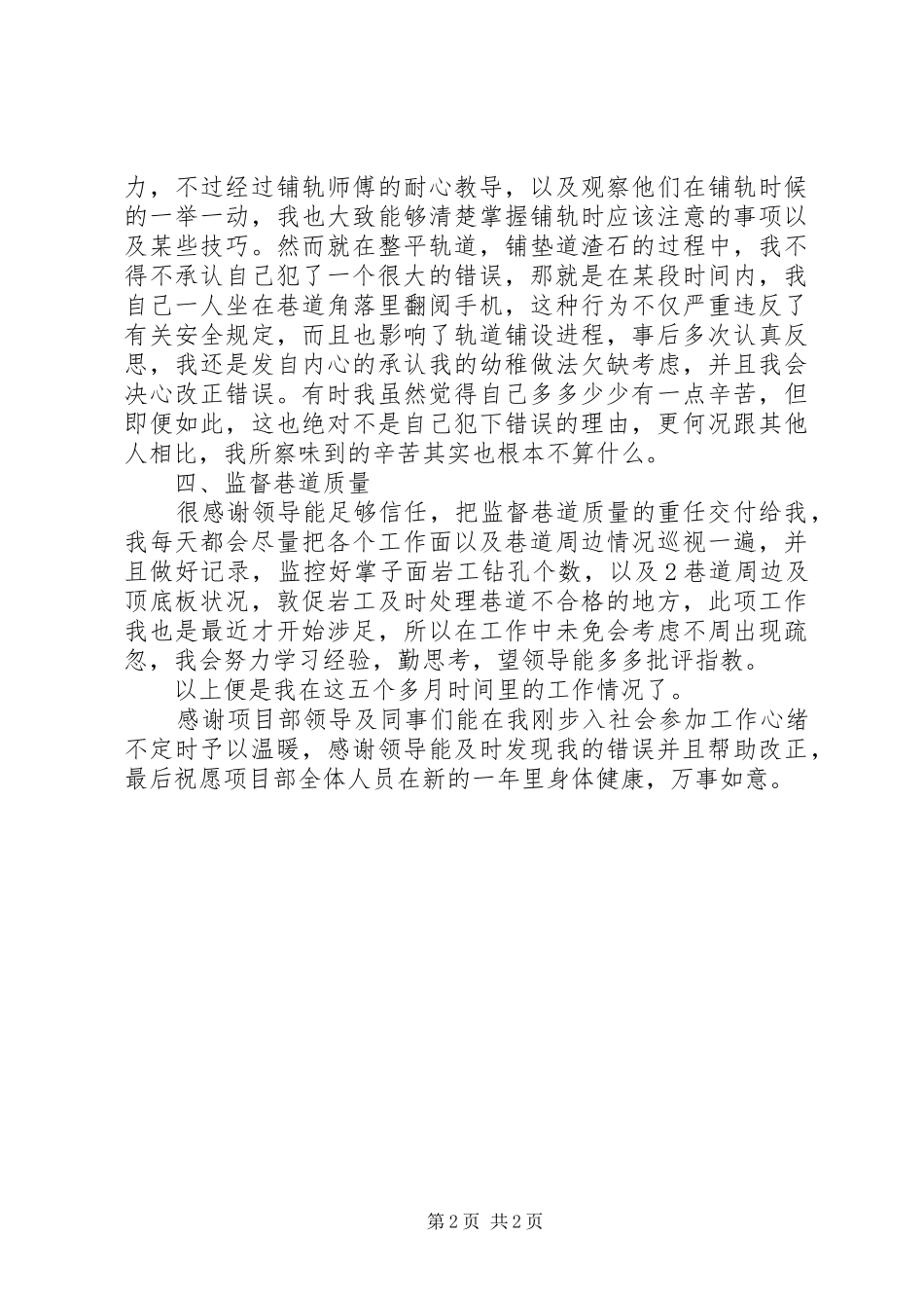 XX年度项目部个人工作总结_第2页