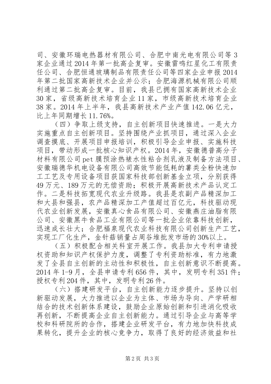 XX年科技局工业科技科工作总结_第2页