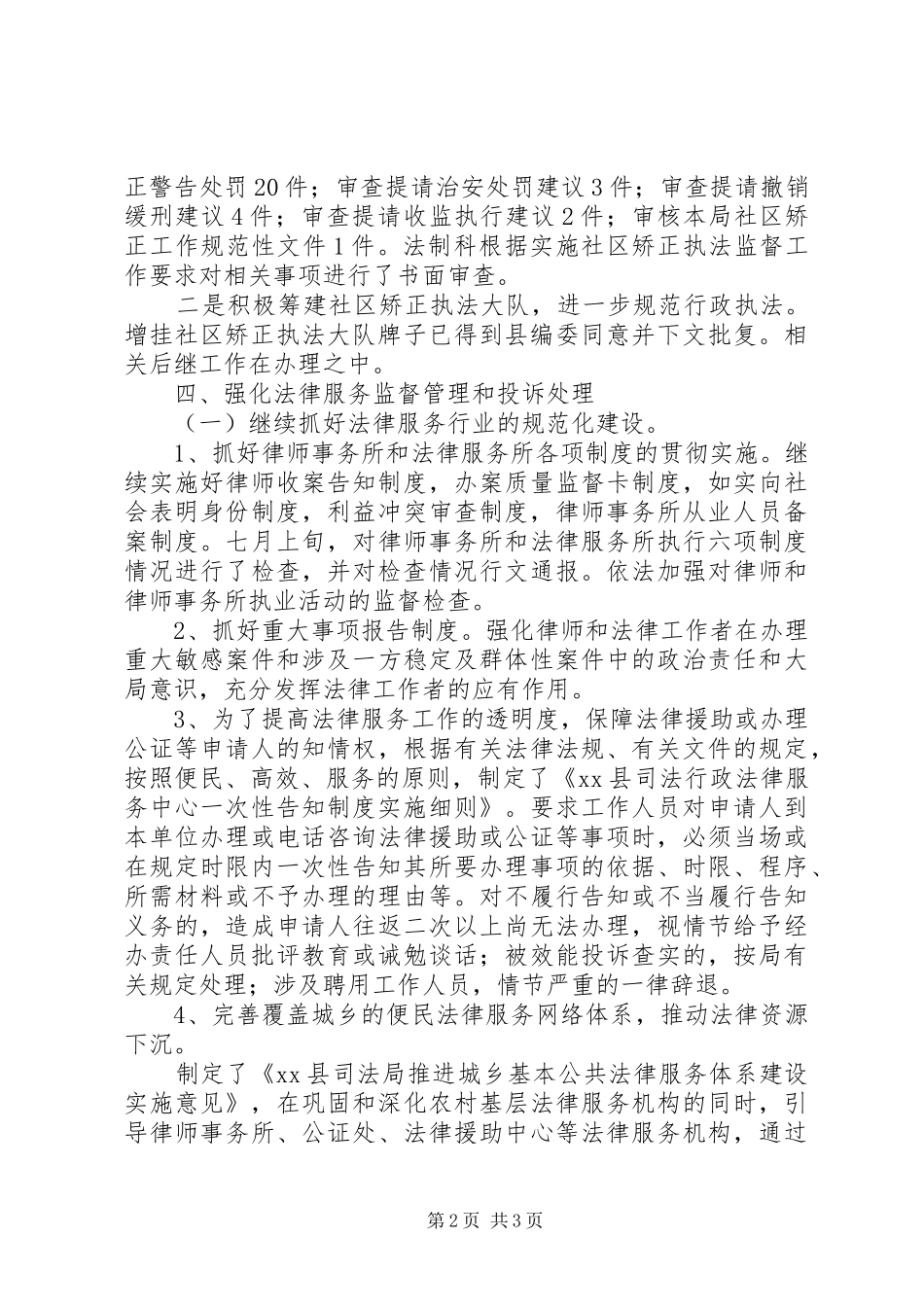 XX年司法局执法监督检查自查工作总结_第2页