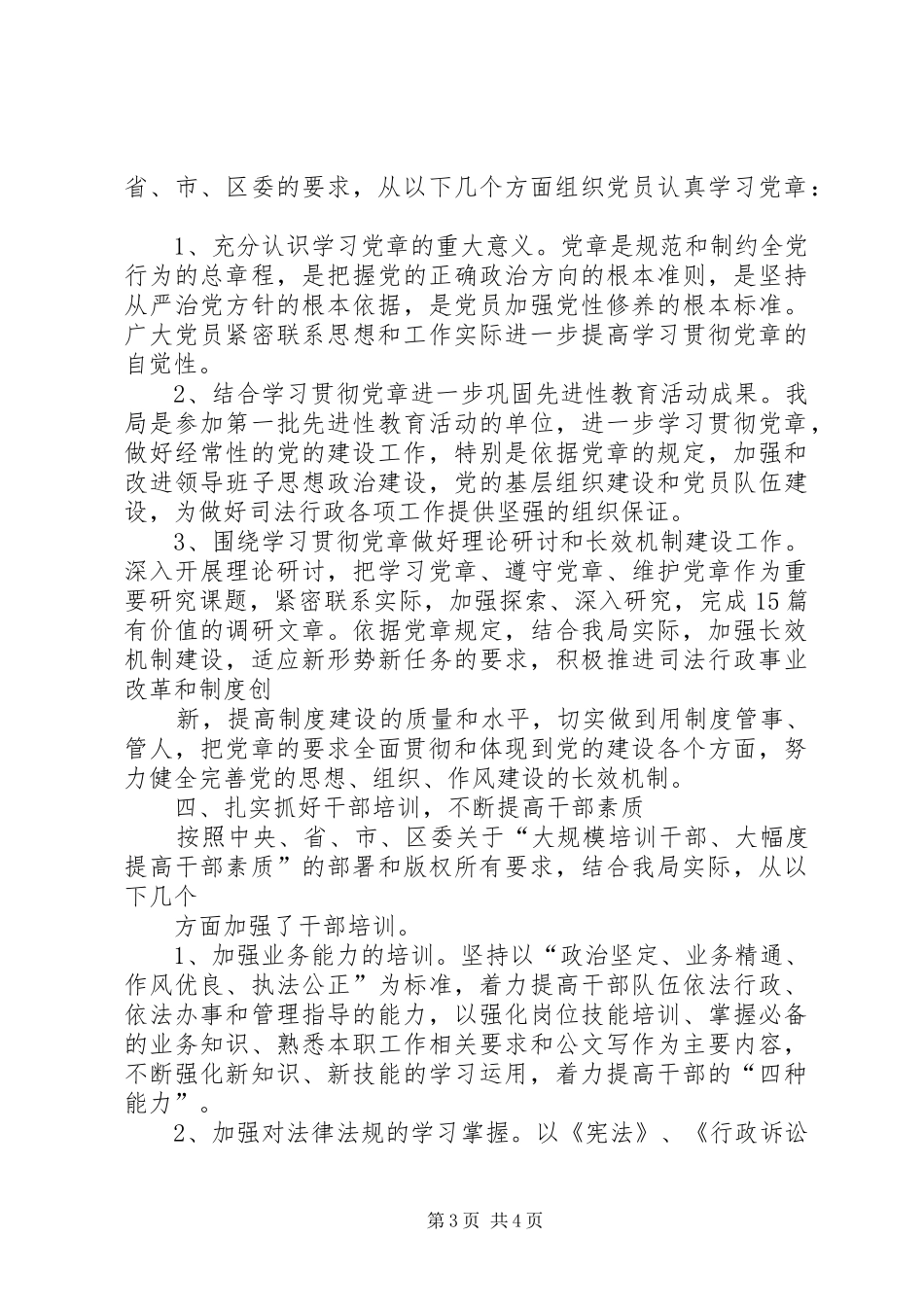司法局理论教育和干部培训工作总结 _第3页