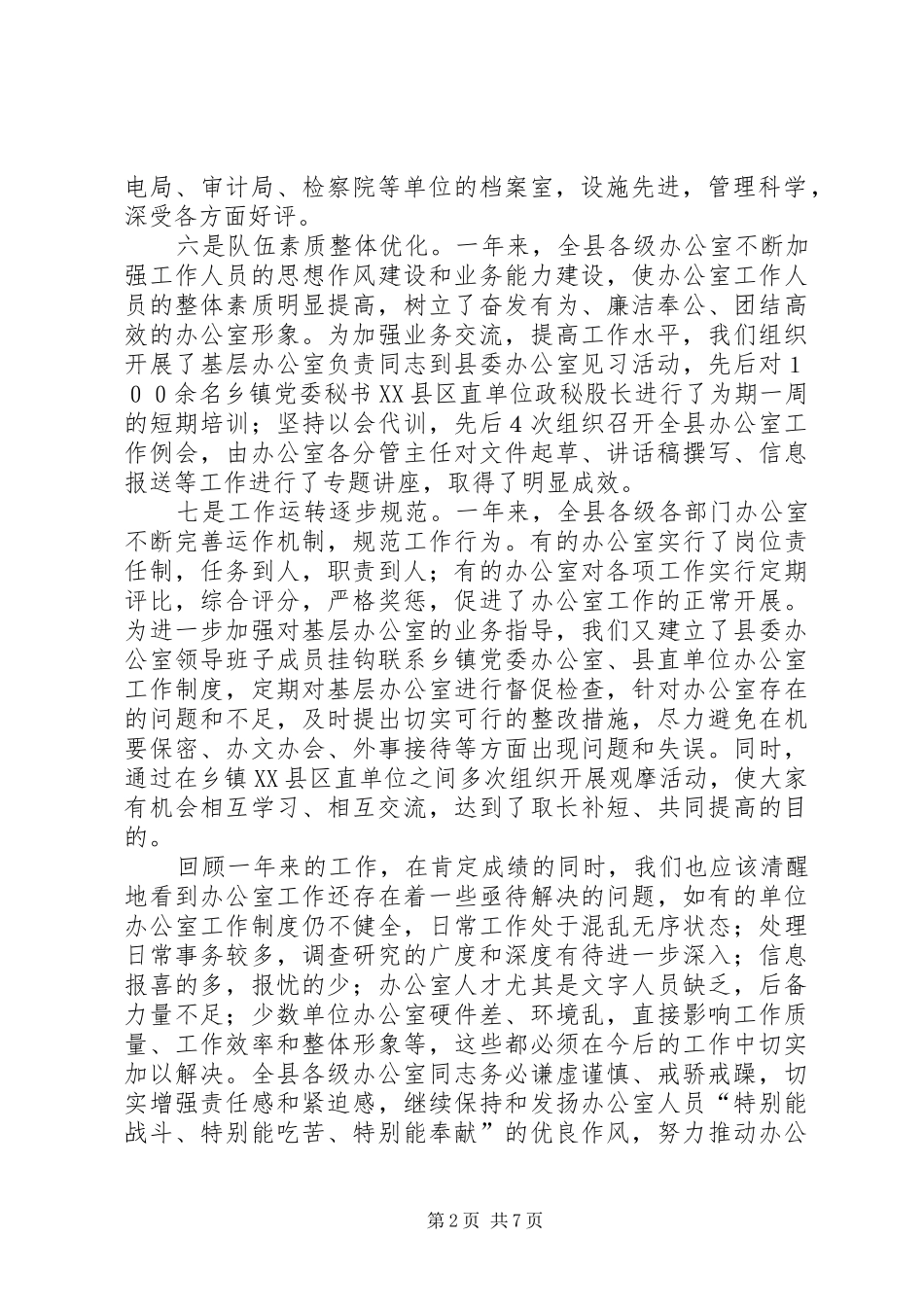 县委办公室工作总结 _第2页