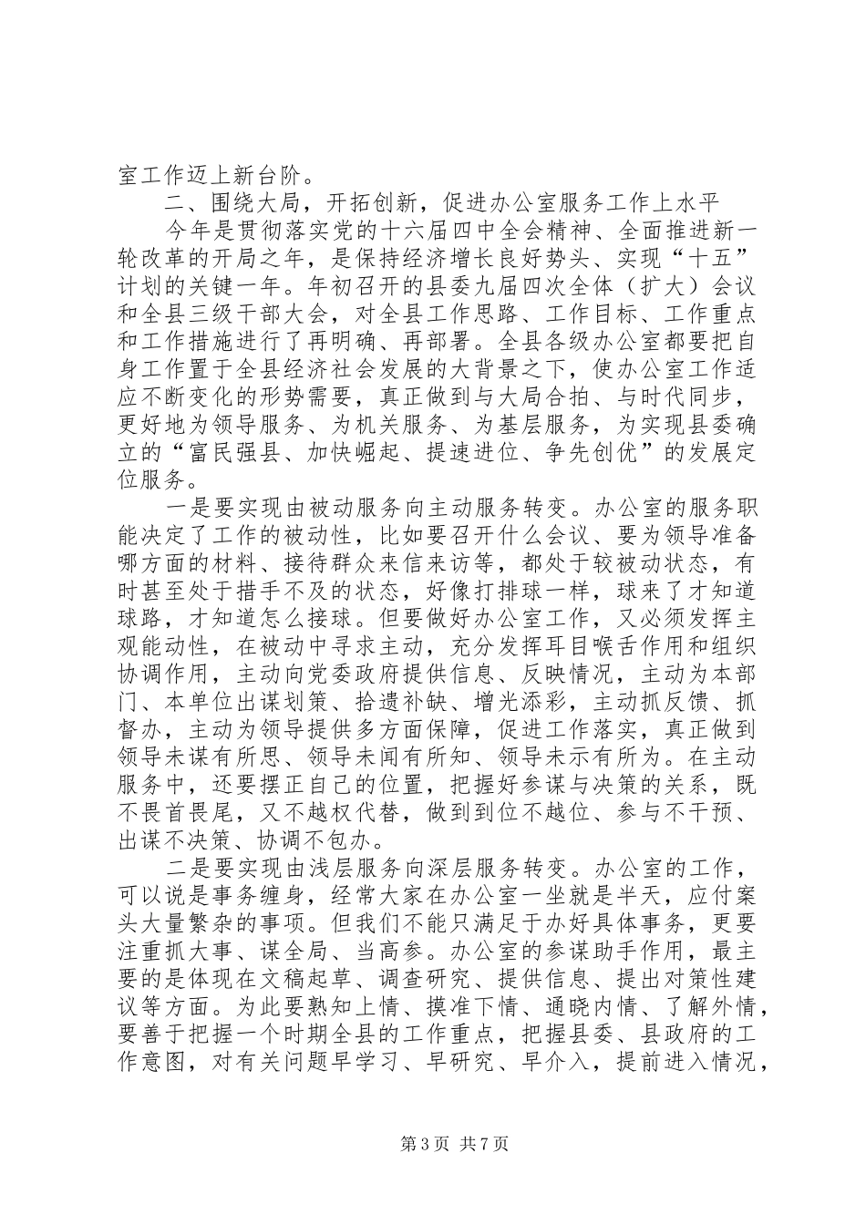 县委办公室工作总结 _第3页