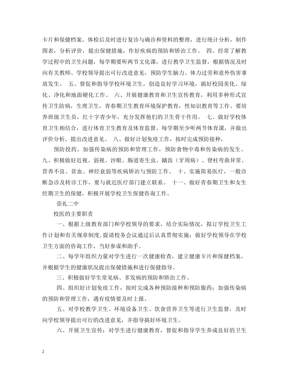 学校卫生工作制度2 _第2页