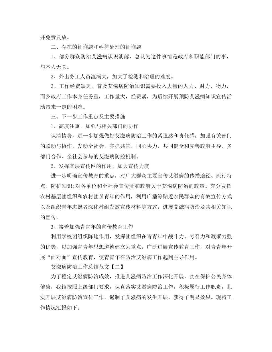 艾滋病防治工作参考总结范文5篇 _第2页