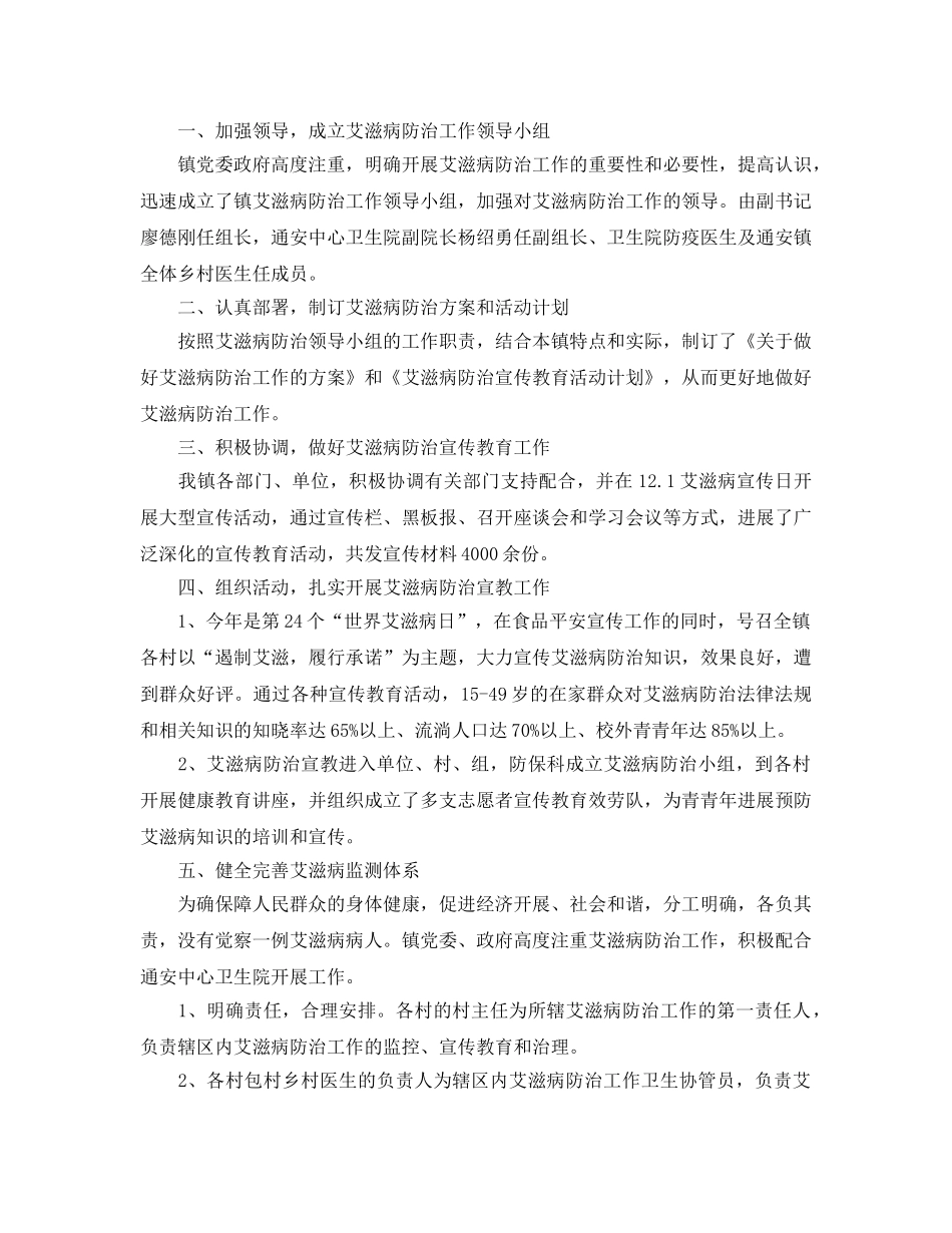 艾滋病防治工作参考总结范文5篇 _第3页