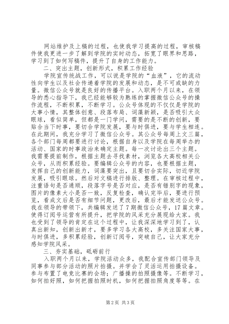 XX年上半年学院宣传统战部个人工作总结_第2页