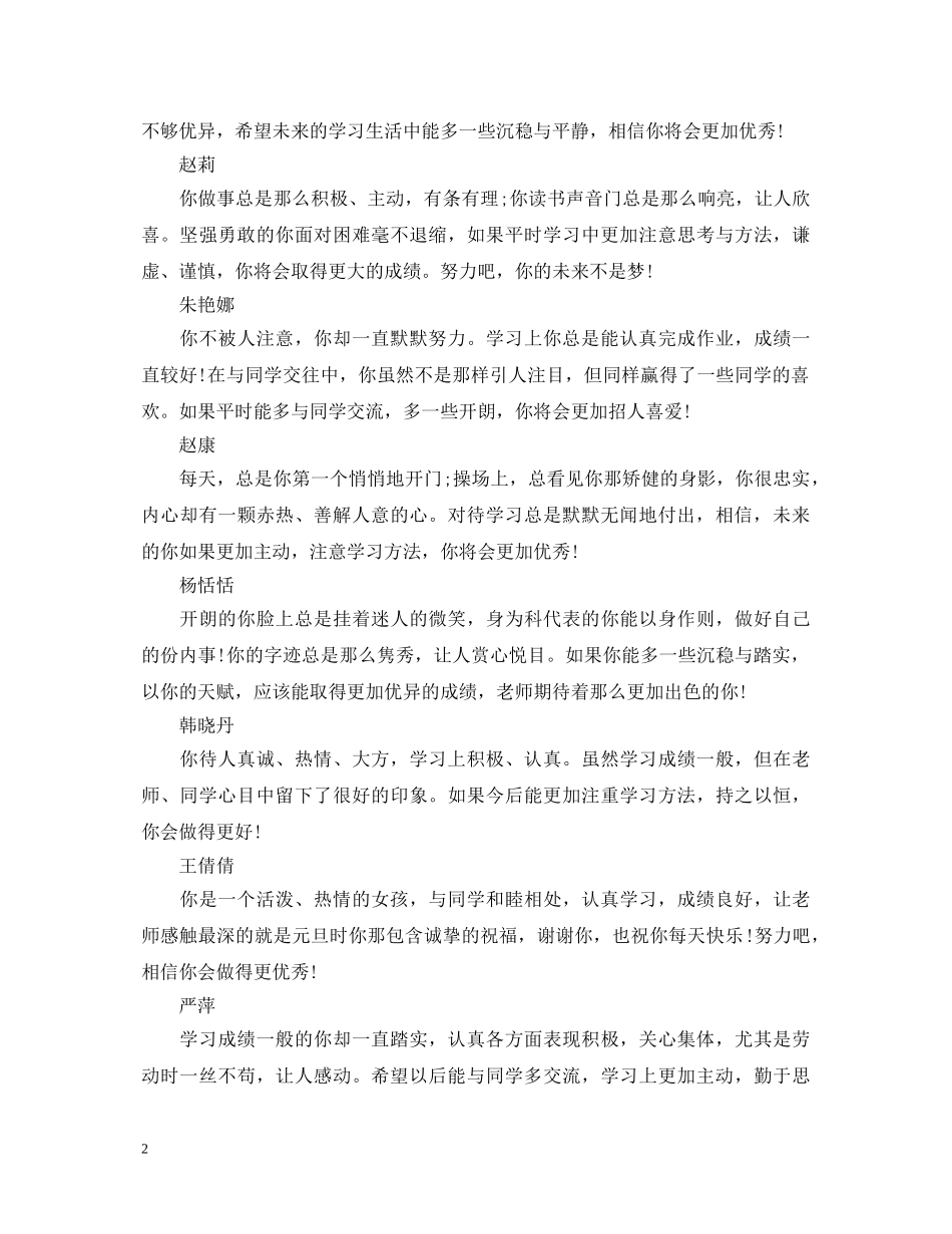 学生综合素质评价评语2 _第2页