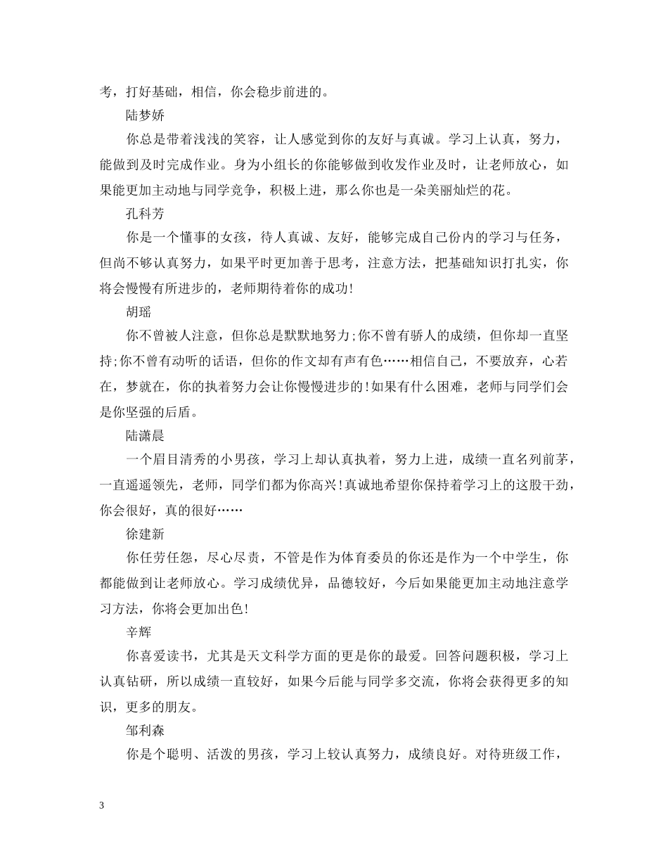 学生综合素质评价评语2 _第3页