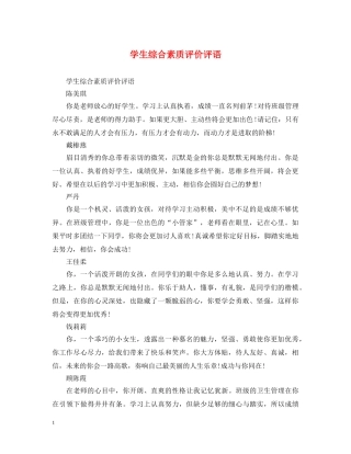 学生综合素质评价评语2 
