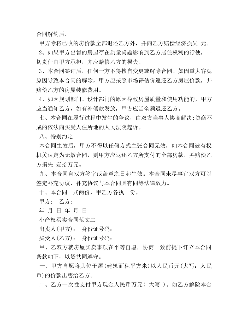 小产权买卖合同范本 (2) _第2页