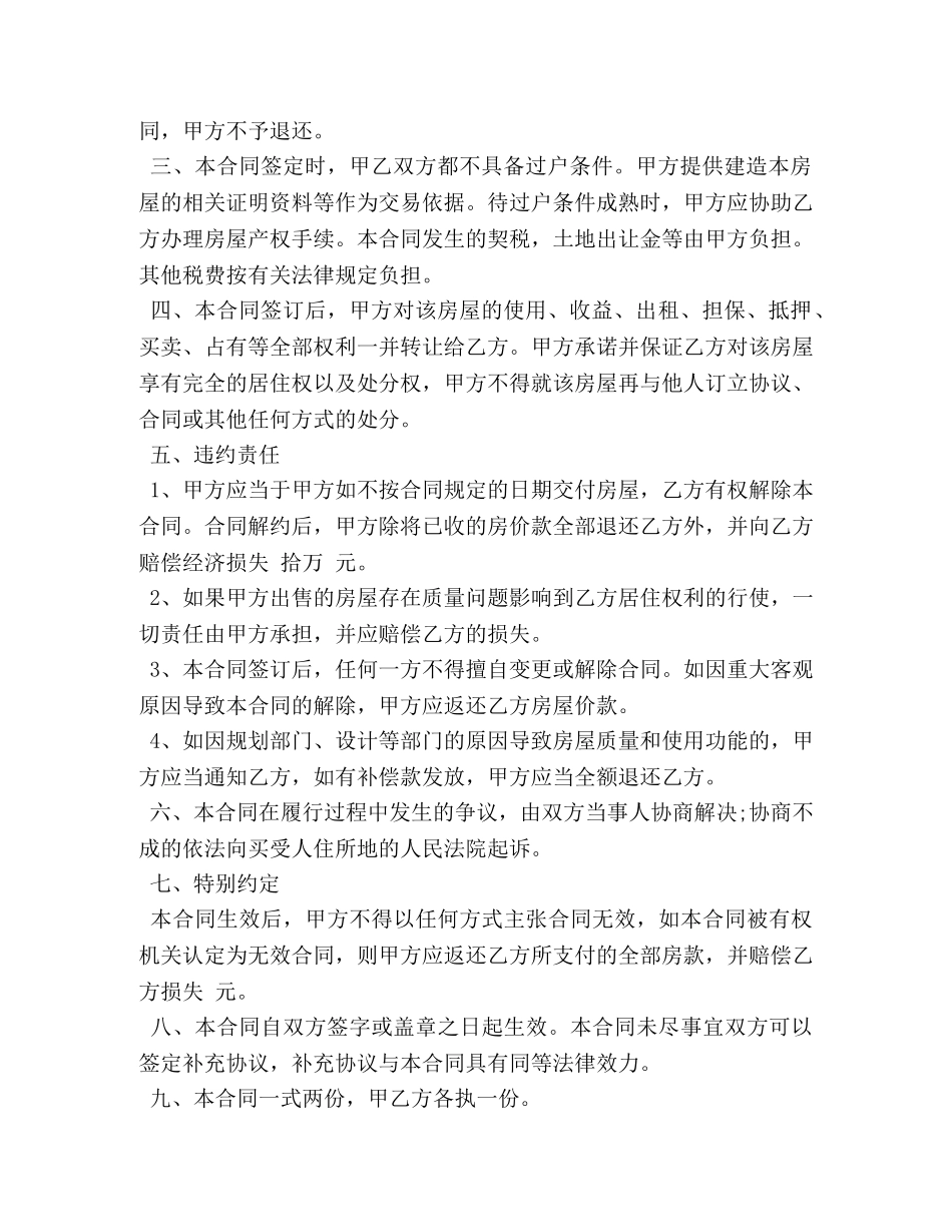 小产权买卖合同范本 (2) _第3页