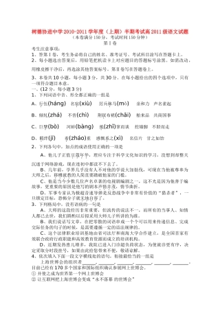 四川省成都市树德协进2011高三语文上学期期中考试试题旧人教版会员独享 