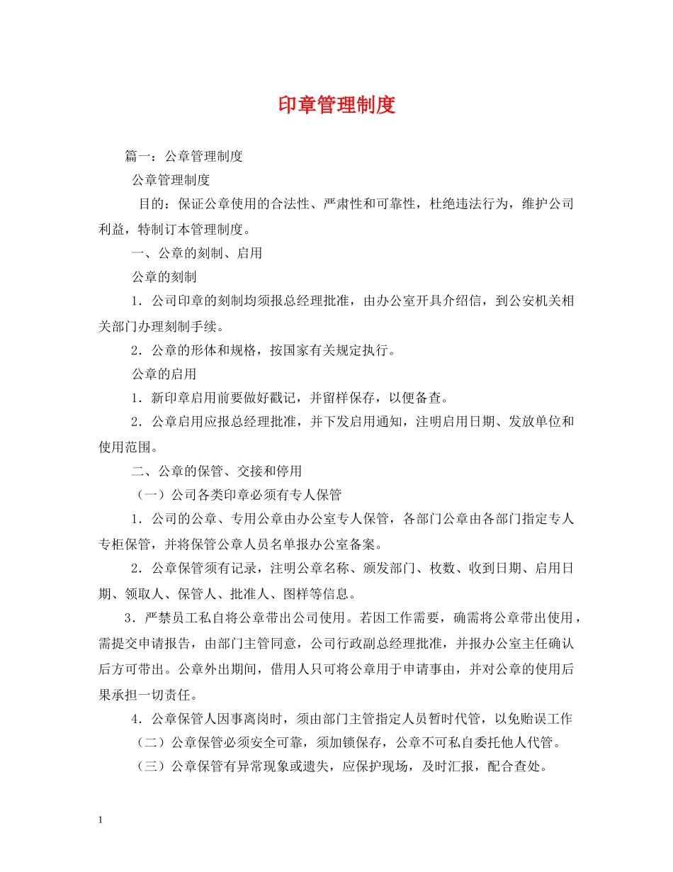 印章管理制度2 _第1页