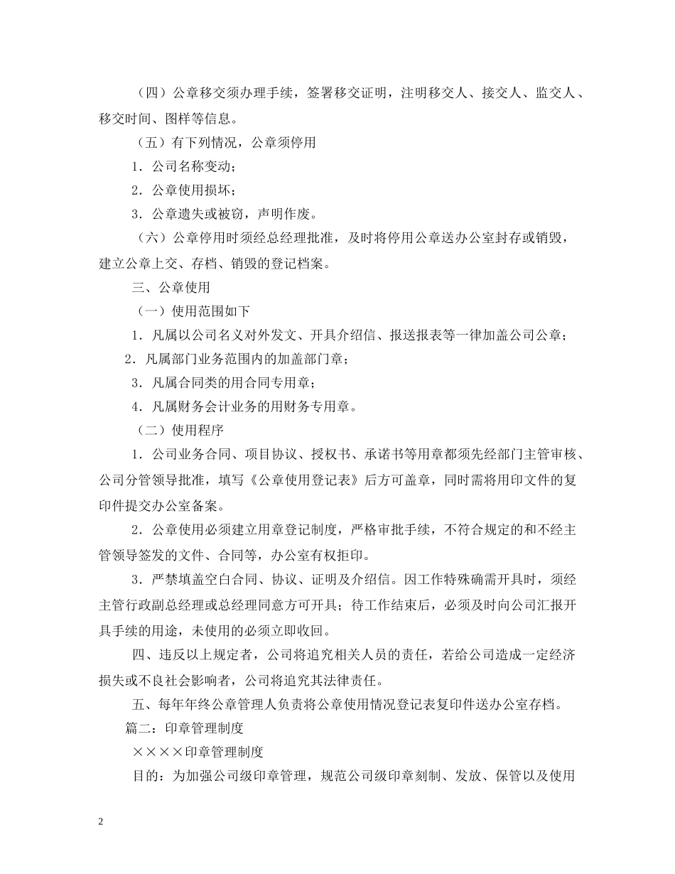 印章管理制度2 _第2页