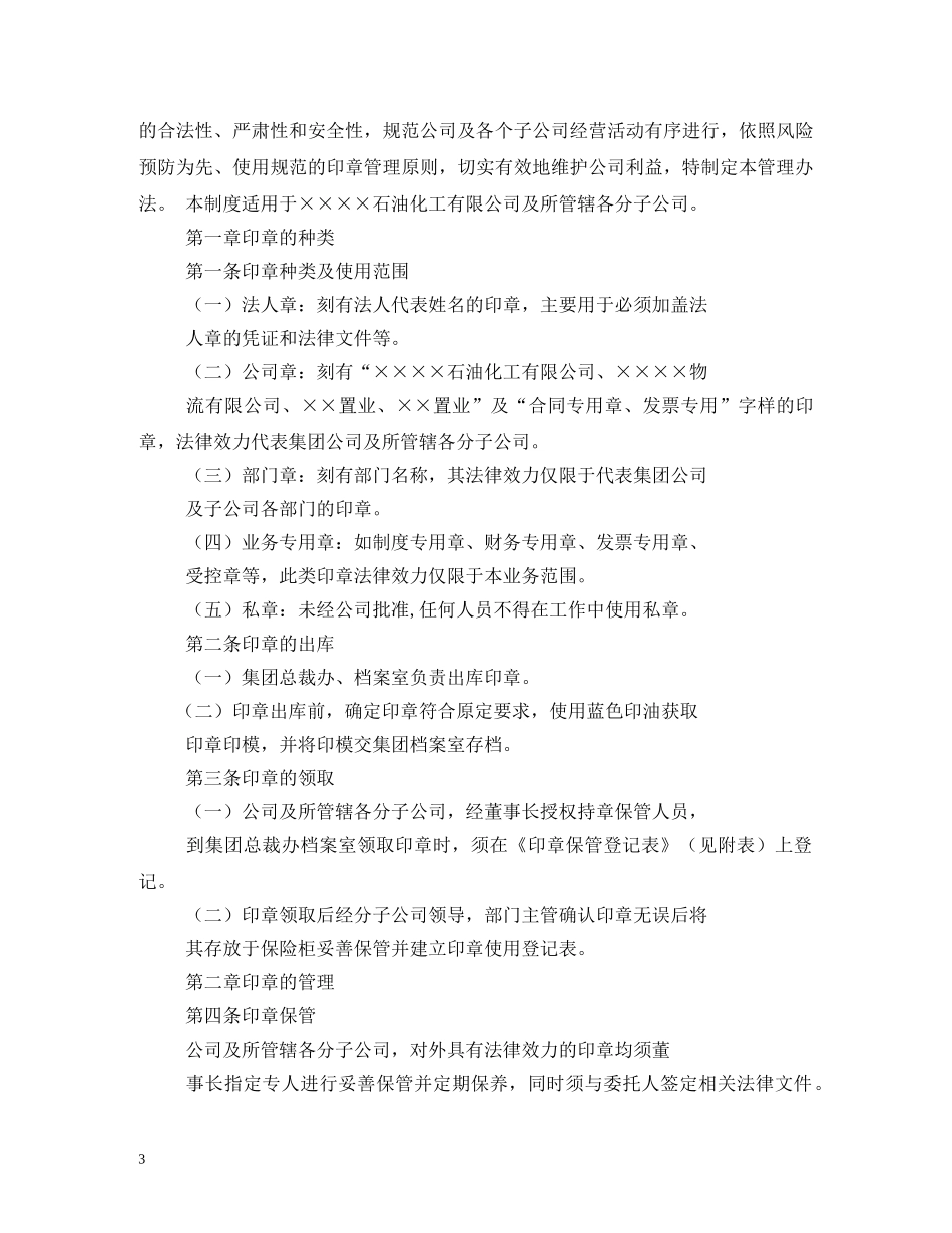 印章管理制度2 _第3页