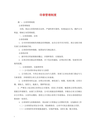 印章管理制度2 