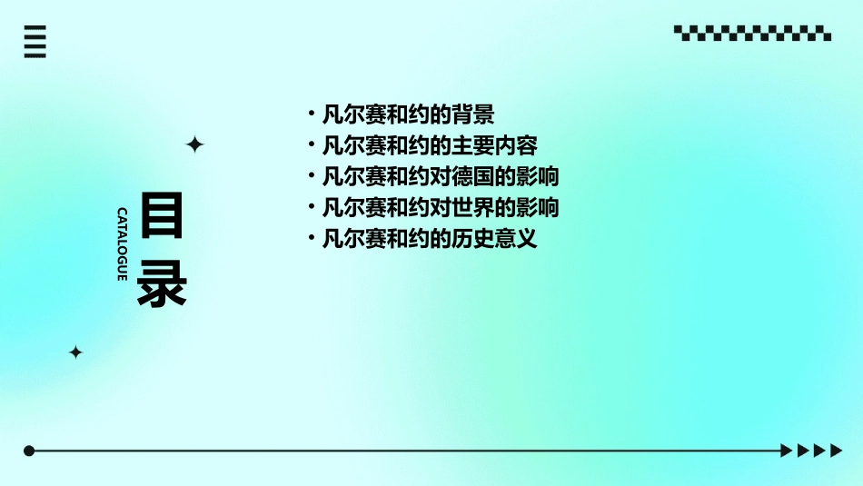 凡尔赛和约萧山三中课件_第2页