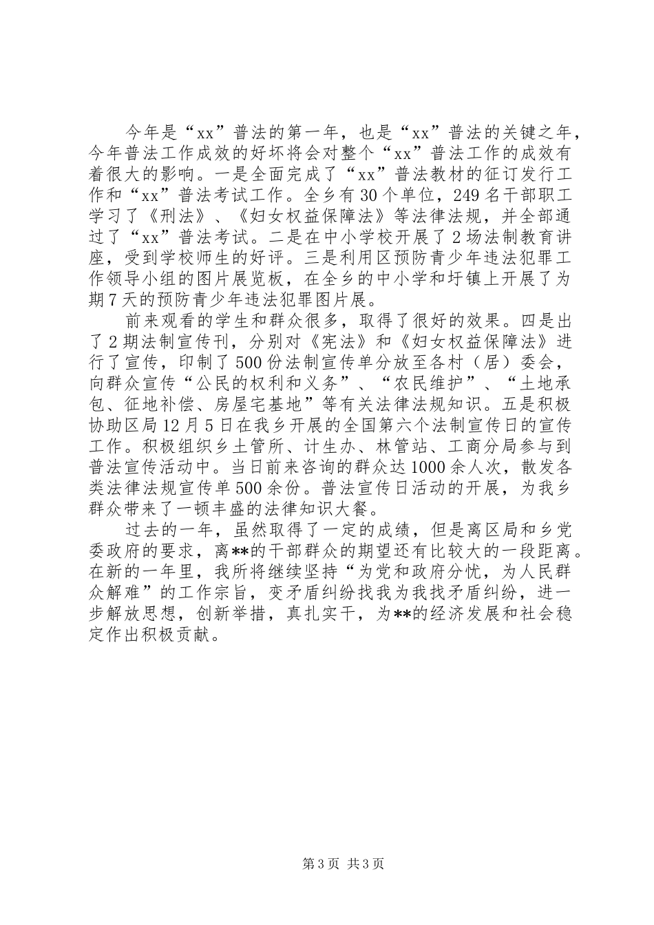 XX年司法所个人工作总结_第3页