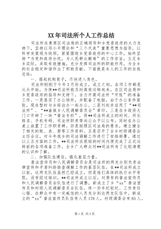 XX年司法所个人工作总结