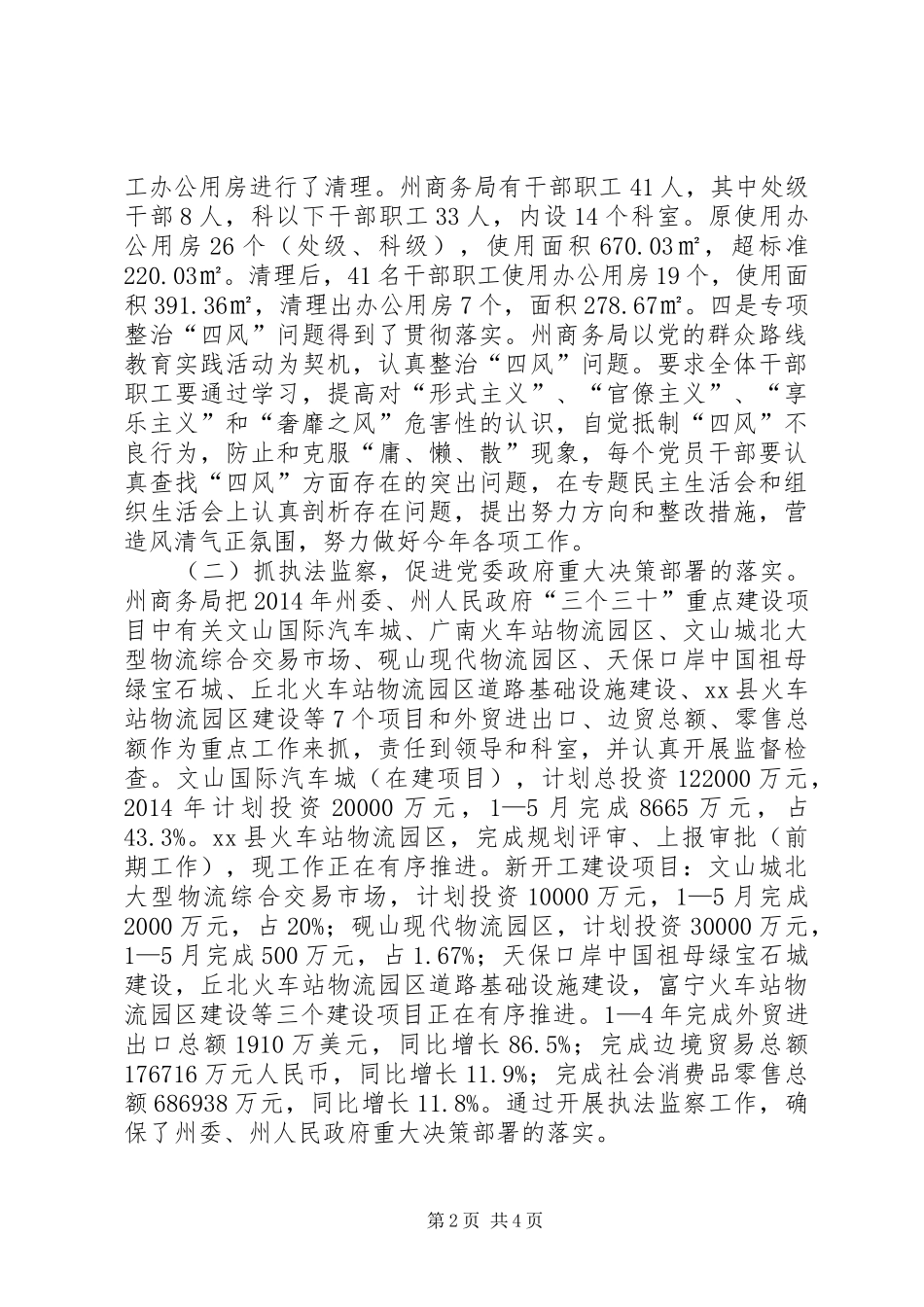 XX州商务局XX年上半年行政监察工作总结_第2页