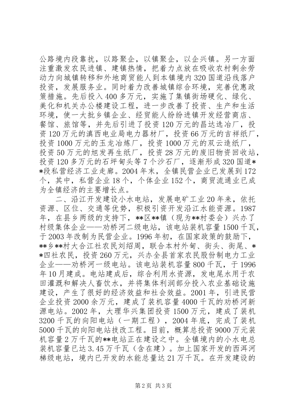 XX镇工作总结沿路招商,沿江开发,沿山绿化_第2页