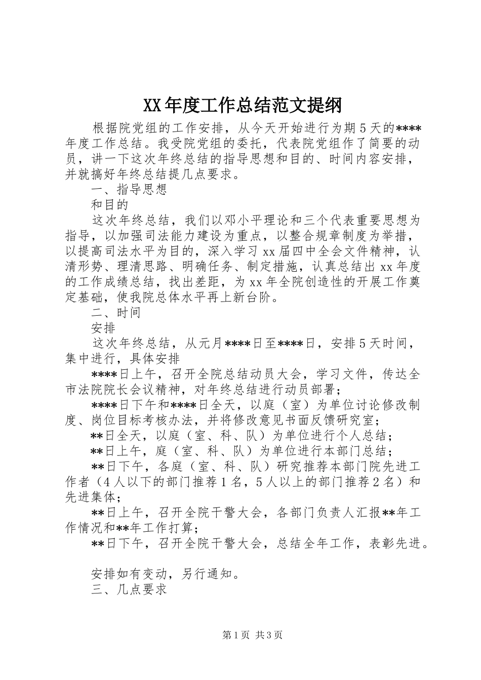 XX年度工作总结范文提纲_第1页