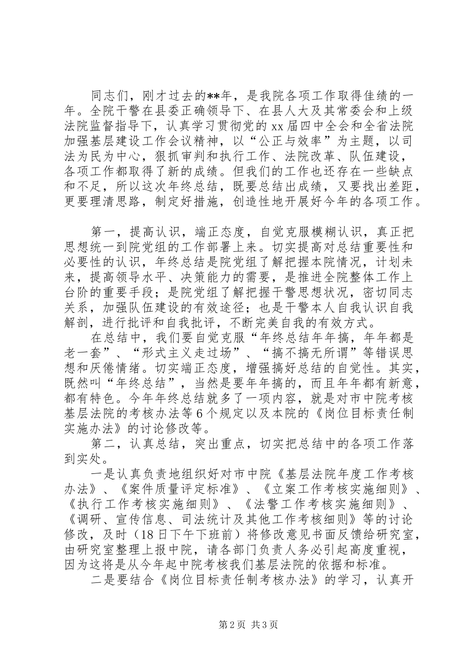 XX年度工作总结范文提纲_第2页