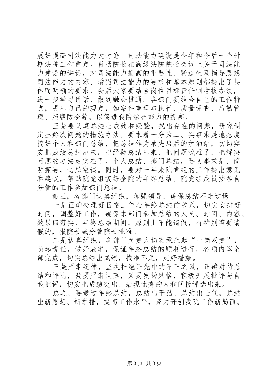 XX年度工作总结范文提纲_第3页