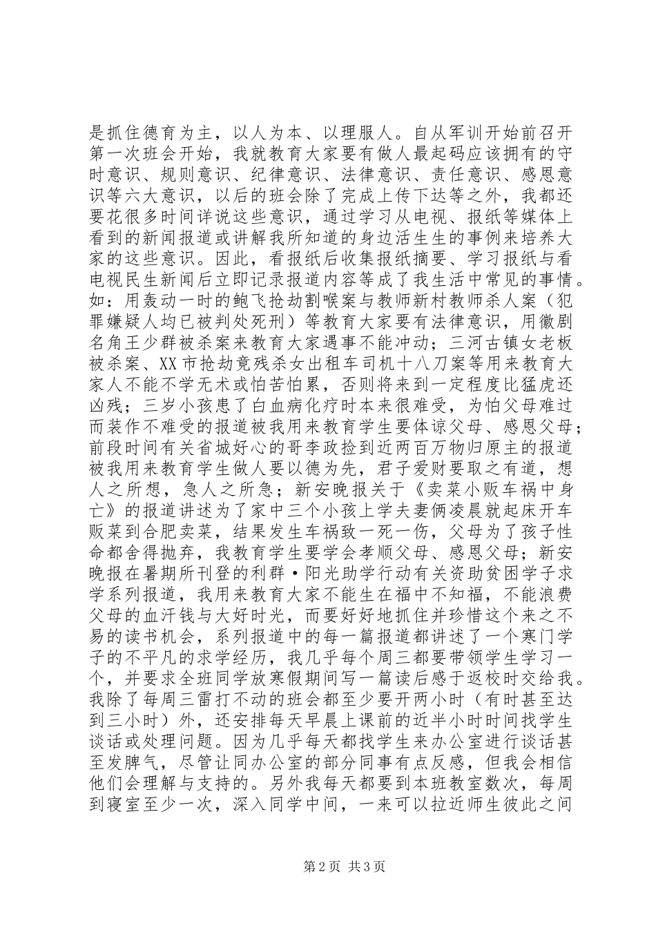 XX年大专班主任年终工作总结范文_第2页