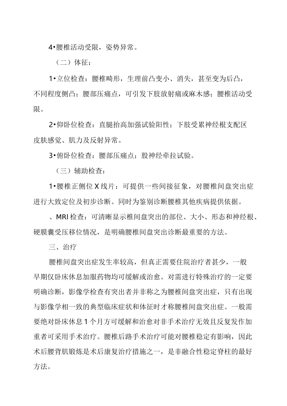 腰椎间盘突出症分级诊疗指南版_第2页