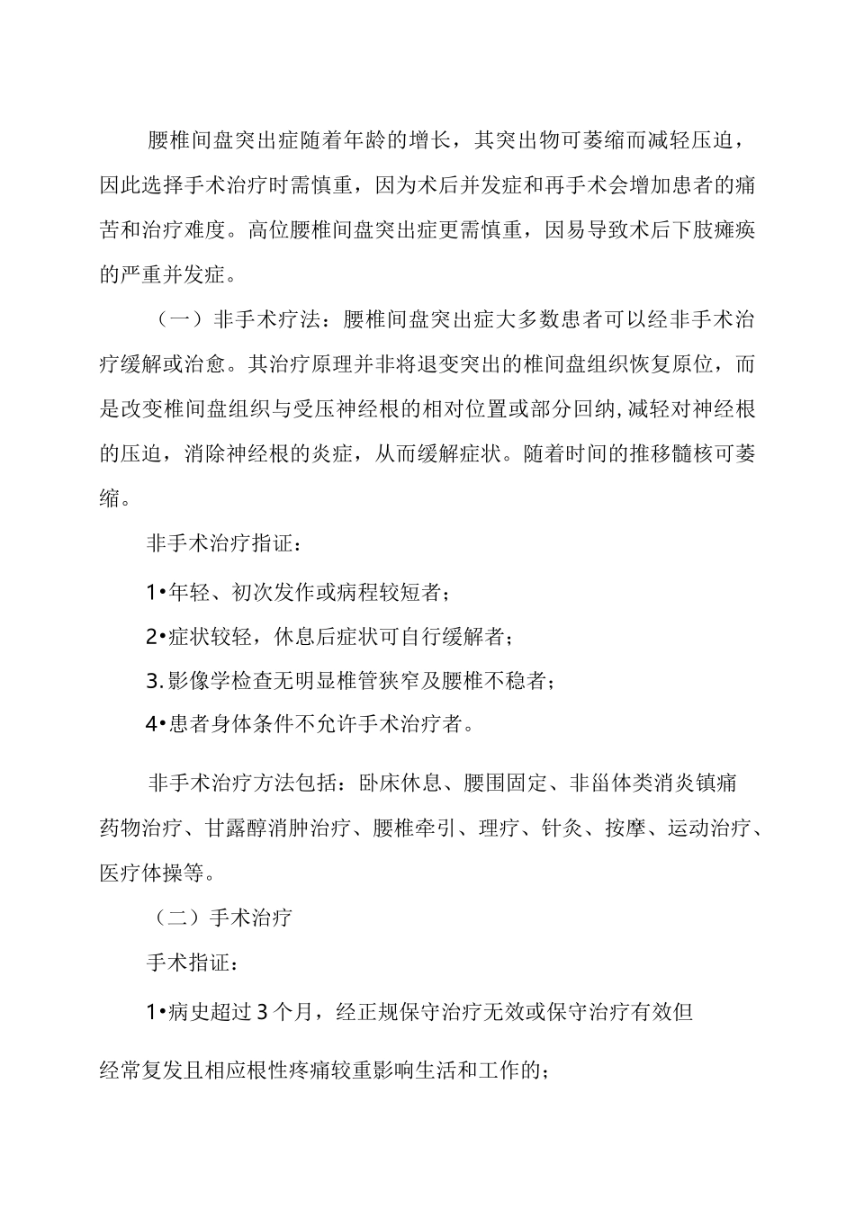 腰椎间盘突出症分级诊疗指南版_第3页