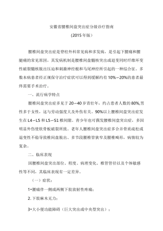 腰椎间盘突出症分级诊疗指南版