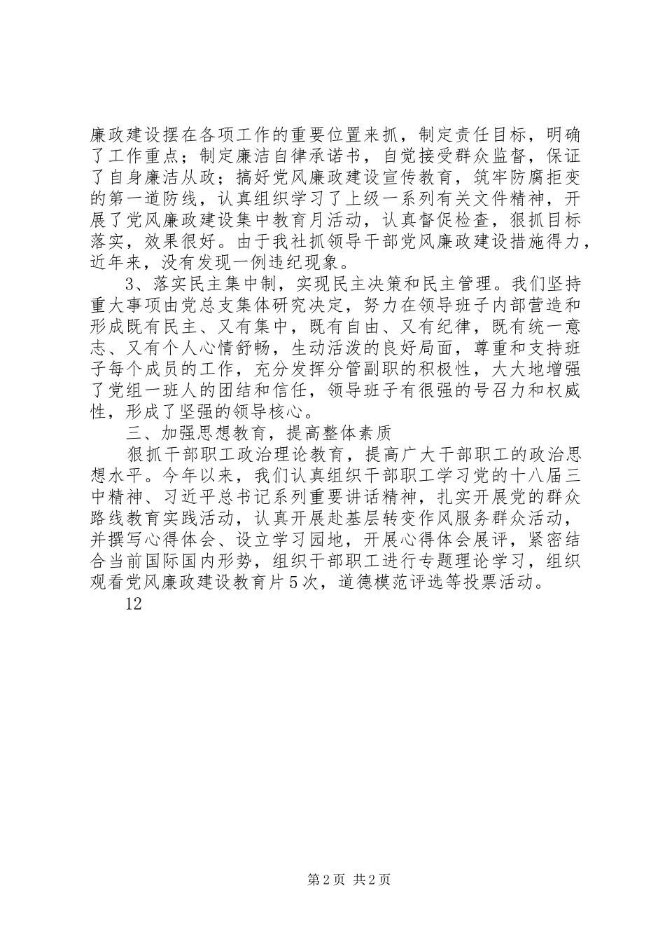 XX年供销社精神文明建设工作总结_第2页