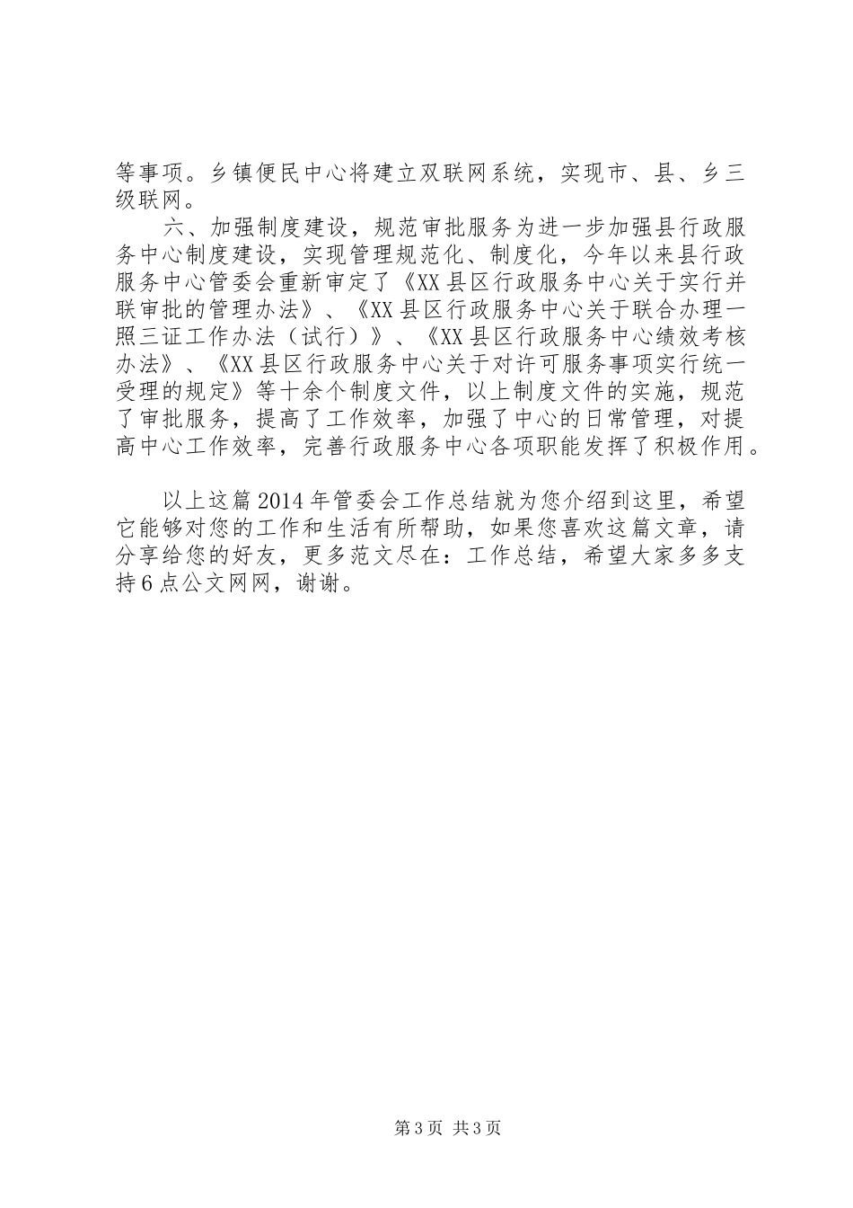XX年管委会工作总结_第3页
