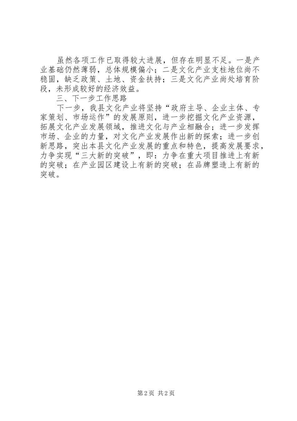XX年乡镇文化产业工作总结_第2页