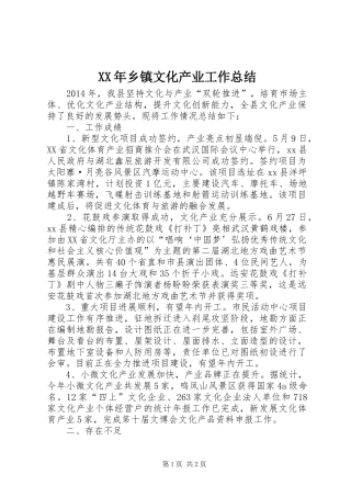 XX年乡镇文化产业工作总结