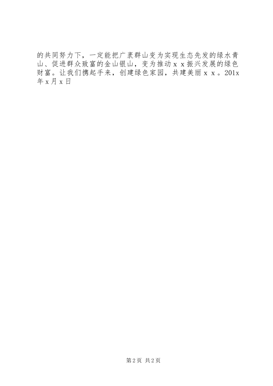 小区植树节倡议书_第2页