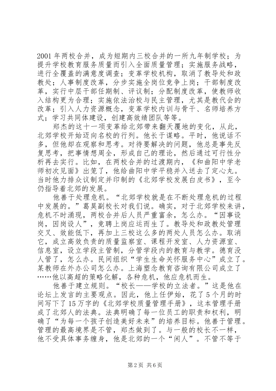 听郑杰校长报告感想[五篇范文]_第2页