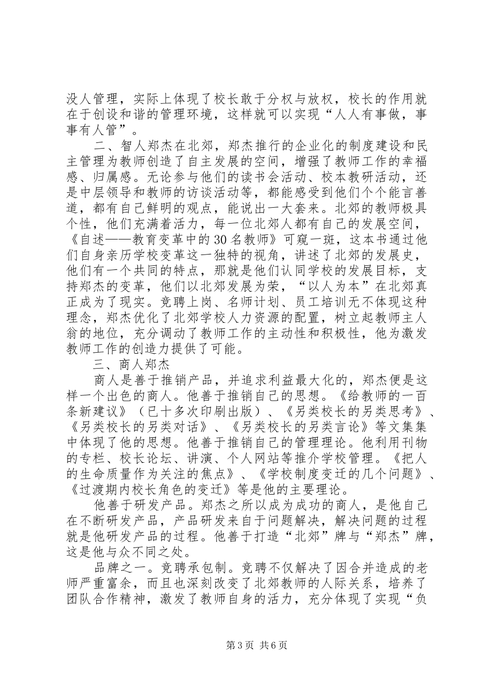 听郑杰校长报告感想[五篇范文]_第3页