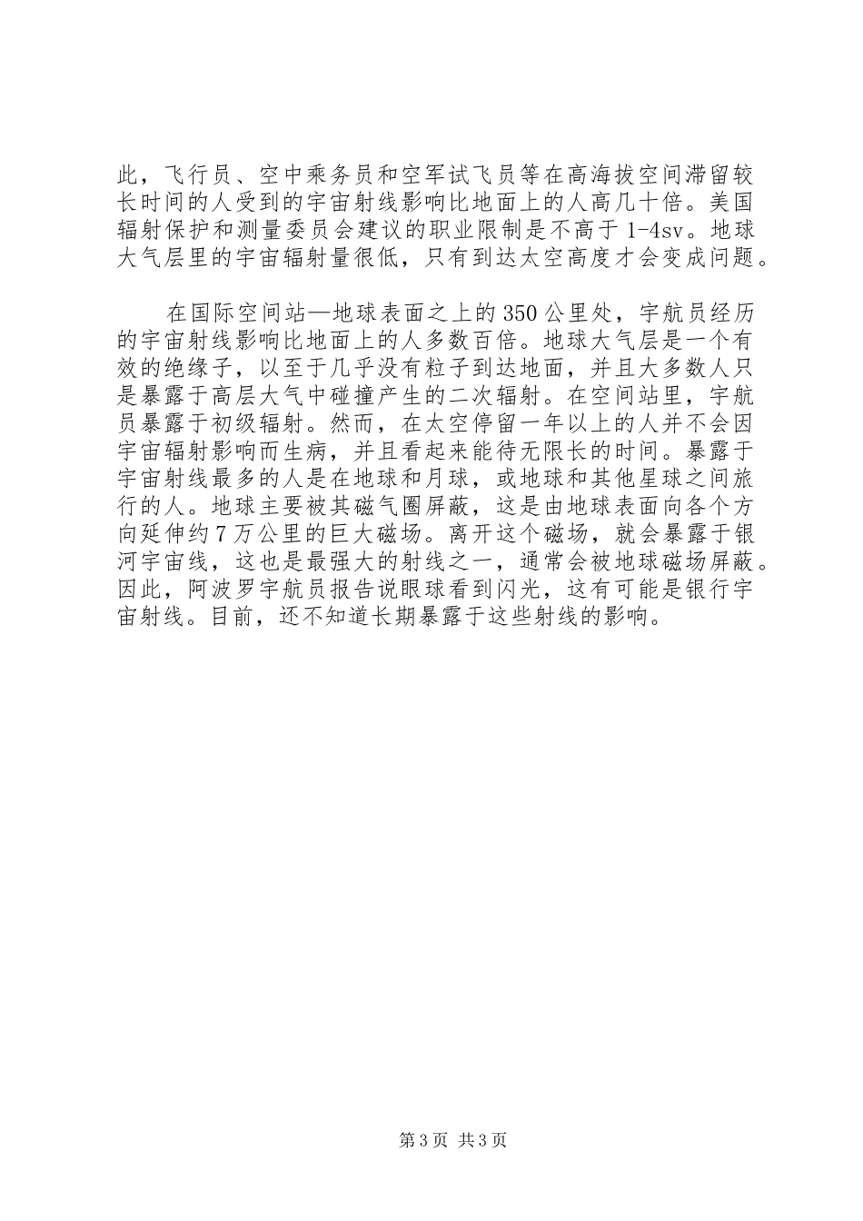 选修课结课感想_第3页