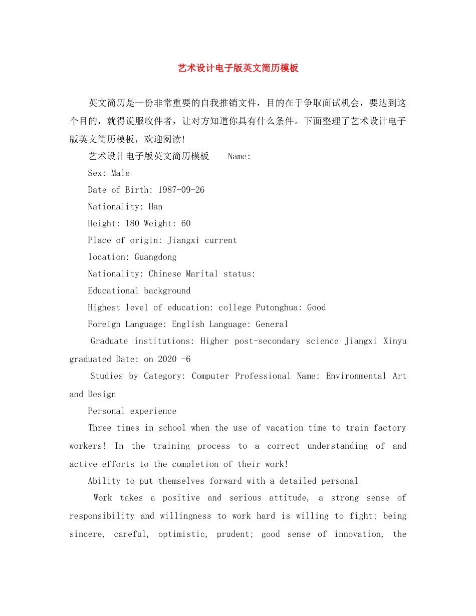 艺术设计电子版英文简历模板 _第1页