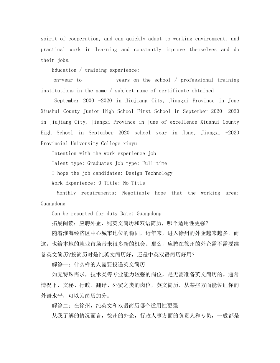 艺术设计电子版英文简历模板 _第2页