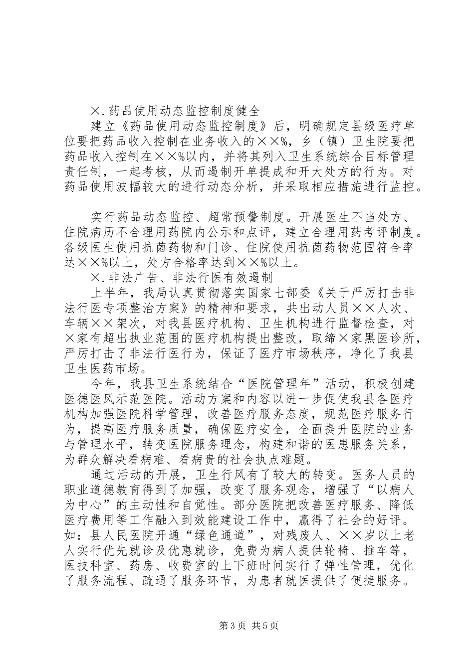 县卫生系统民主评议行风工作总结 _第3页